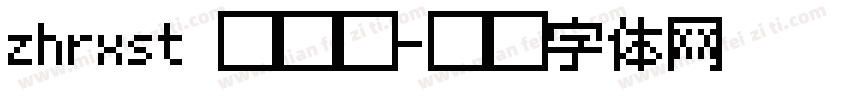 zhrxst 贵宾卡字体转换